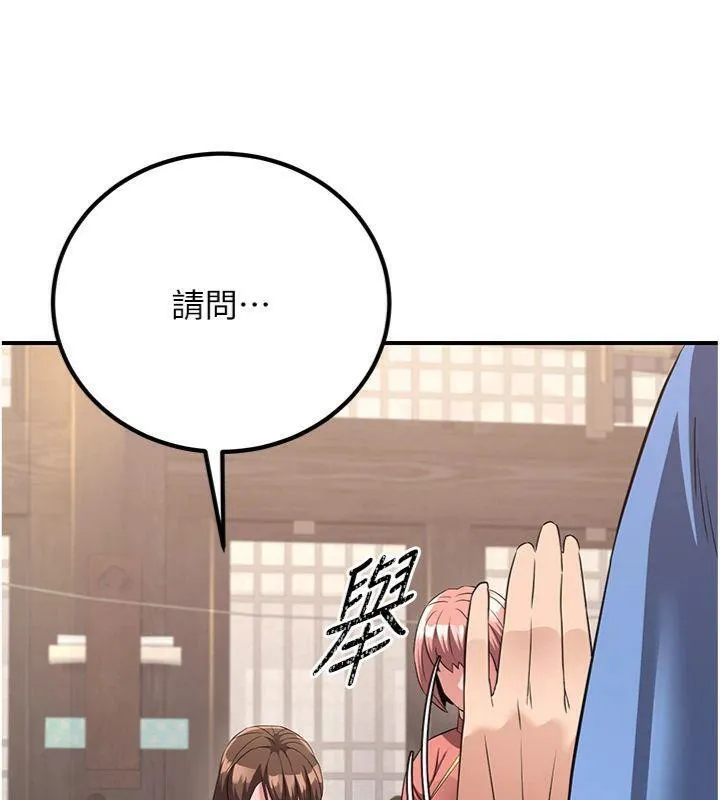 炼慾:色魔再临 第6話-她是我在罩的! 第91页
