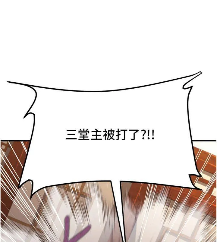 炼慾:色魔再临 第6話-她是我在罩的! 第175页