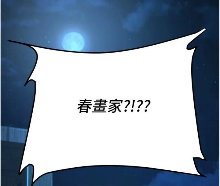 炼慾:色魔再临 第6話-她是我在罩的! 第185页