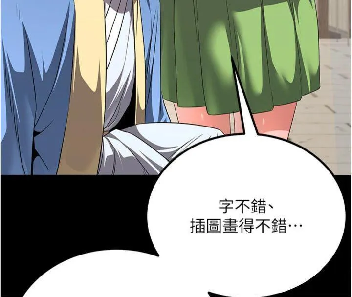 炼慾:色魔再临 第6話-她是我在罩的! 第121页