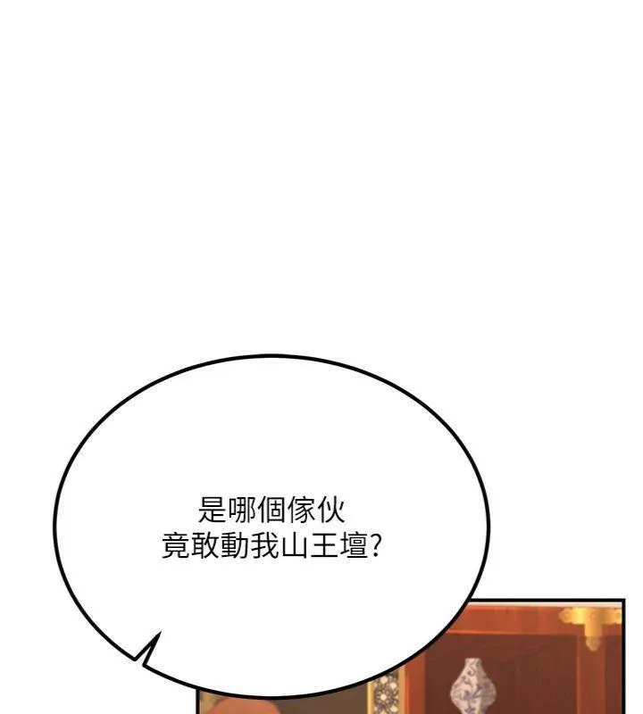 炼慾:色魔再临 第6話-她是我在罩的! 第178页