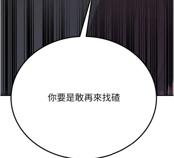 炼慾:色魔再临 第6話-她是我在罩的! 第51页