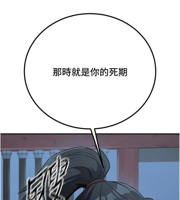 炼慾:色魔再临 第6話-她是我在罩的! 第53页