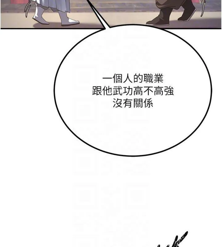 炼慾:色魔再临 第6話-她是我在罩的! 第19页