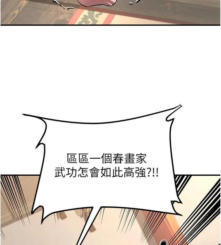 炼慾:色魔再临 第6話-她是我在罩的! 第15页