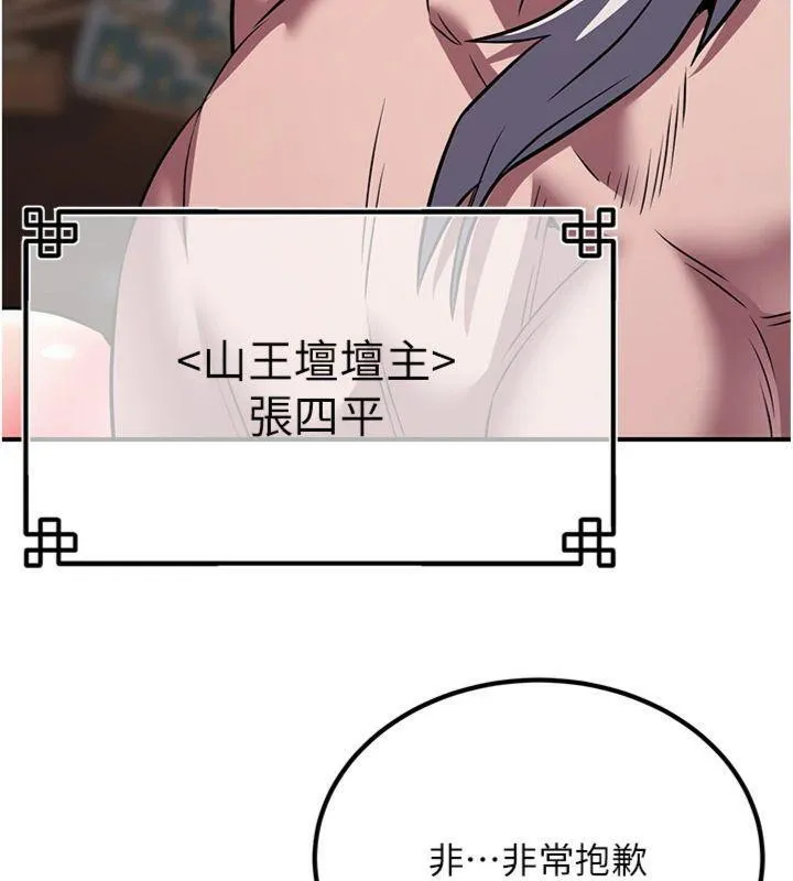 炼慾:色魔再临 第6話-她是我在罩的! 第157页