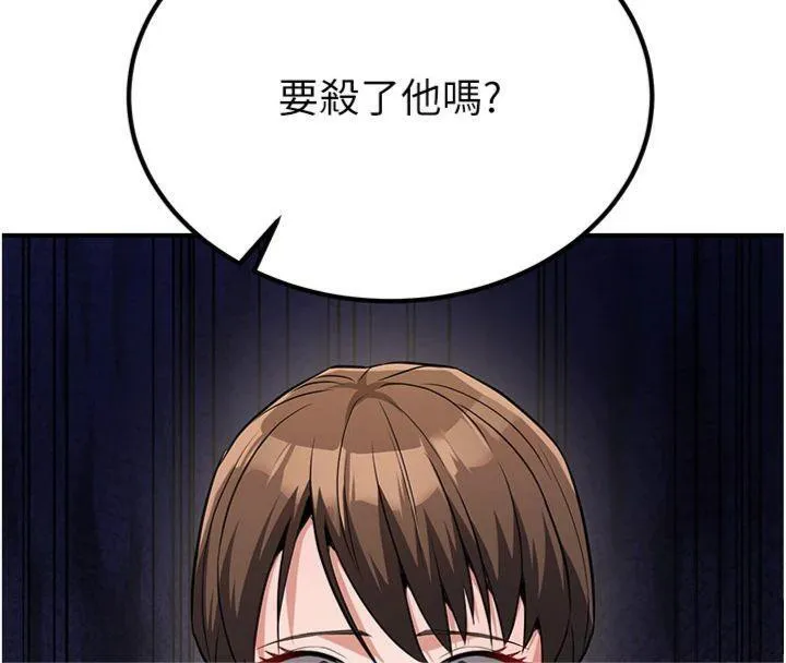 炼慾:色魔再临 第6話-她是我在罩的! 第33页