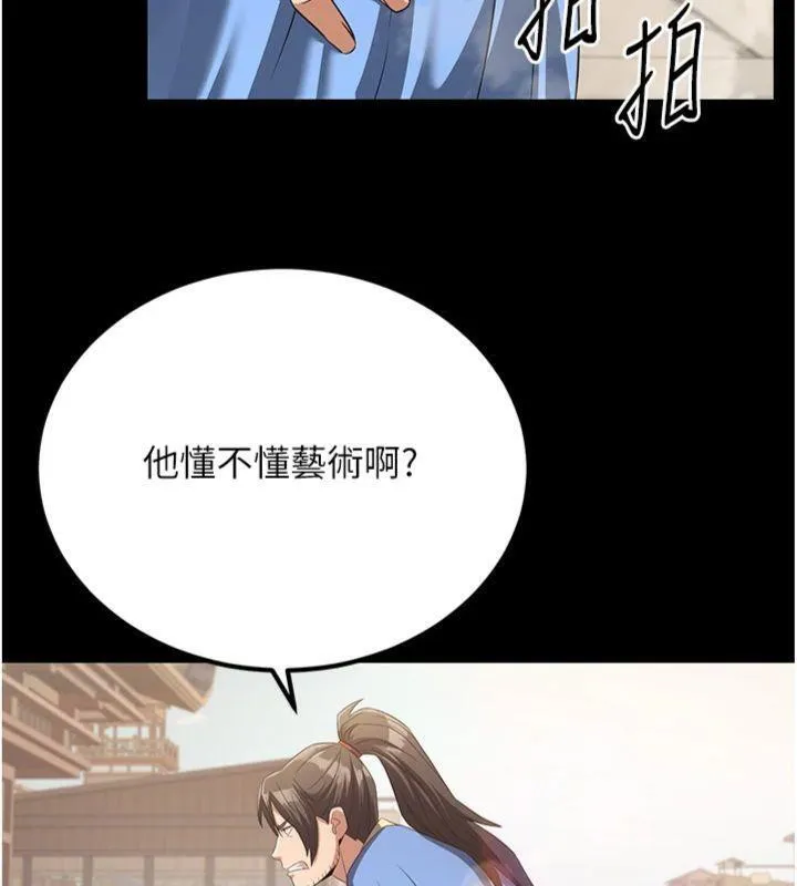 炼慾:色魔再临 第6話-她是我在罩的! 第118页