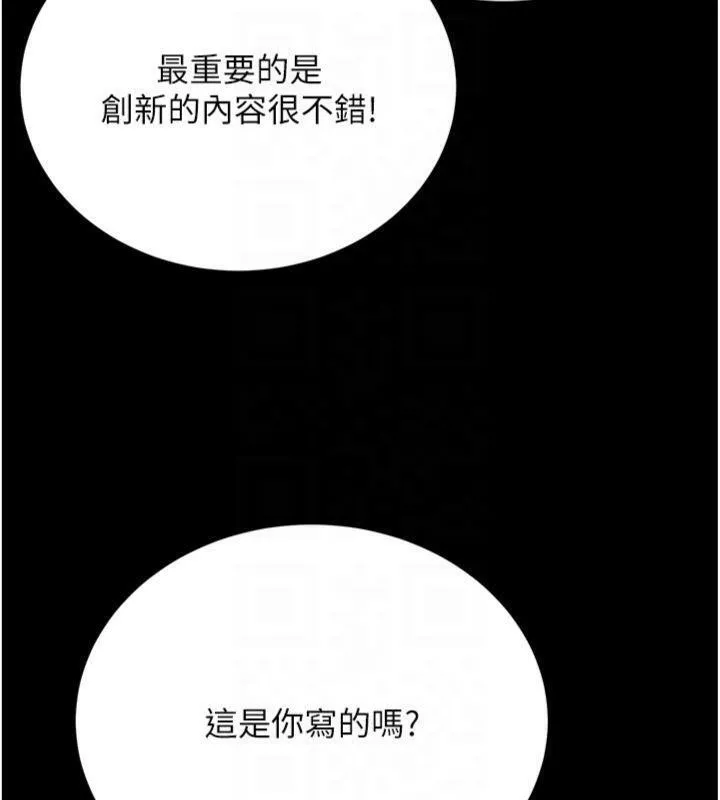炼慾:色魔再临 第6話-她是我在罩的! 第122页