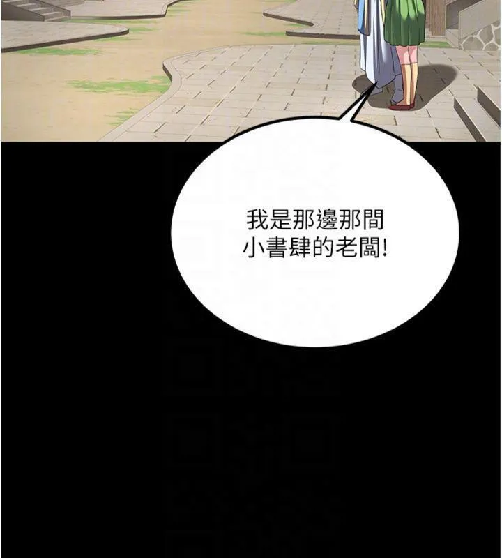 炼慾:色魔再临 第6話-她是我在罩的! 第129页