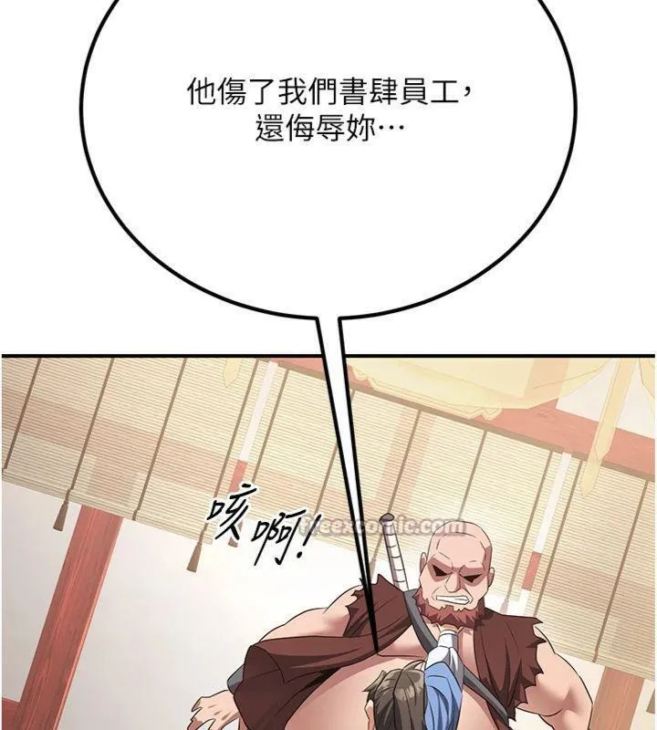 炼慾:色魔再临 第6話-她是我在罩的! 第28页