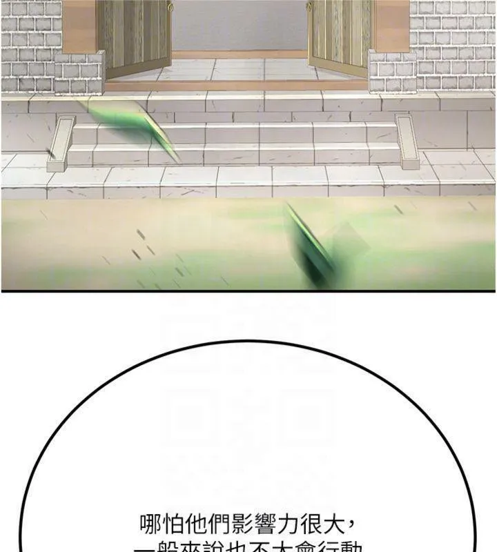炼慾:色魔再临 第6話-她是我在罩的! 第88页