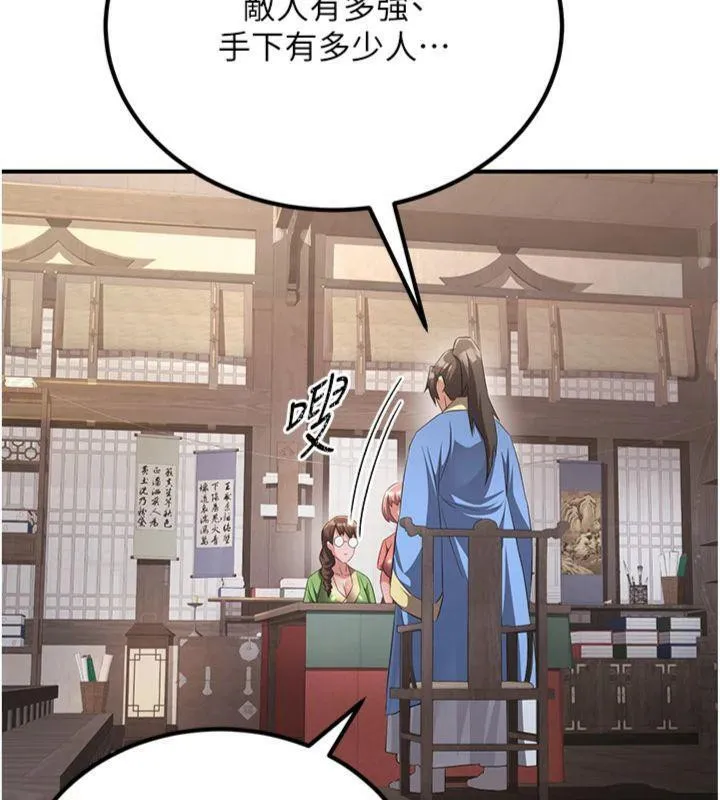 炼慾:色魔再临 第6話-她是我在罩的! 第101页