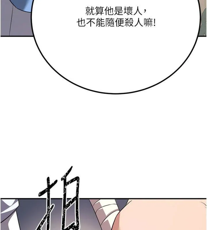 炼慾:色魔再临 第6話-她是我在罩的! 第46页