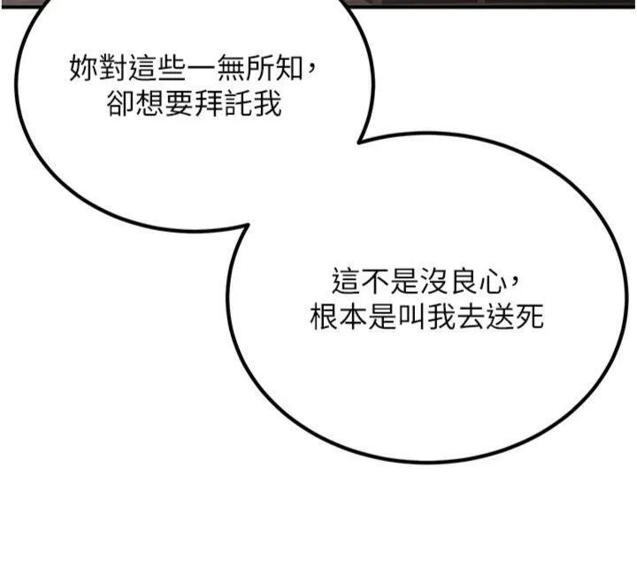 炼慾:色魔再临 第6話-她是我在罩的! 第102页