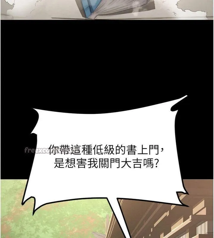 炼慾:色魔再临 第6話-她是我在罩的! 第112页