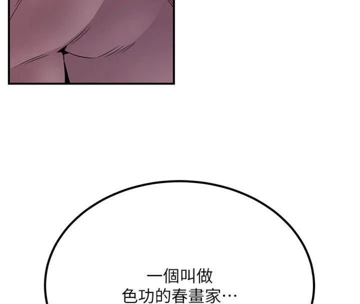 炼慾:色魔再临 第6話-她是我在罩的! 第181页
