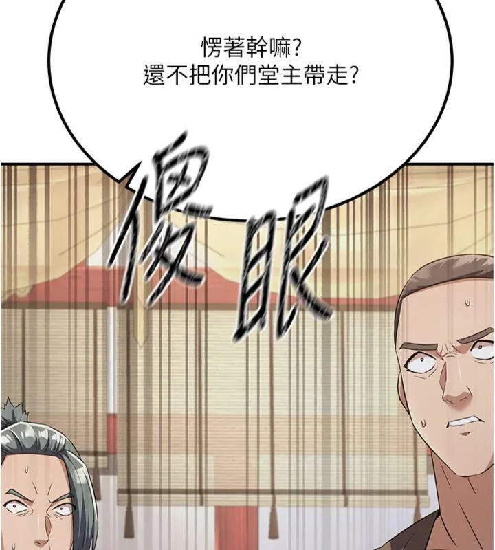 炼慾:色魔再临 第6話-她是我在罩的! 第59页