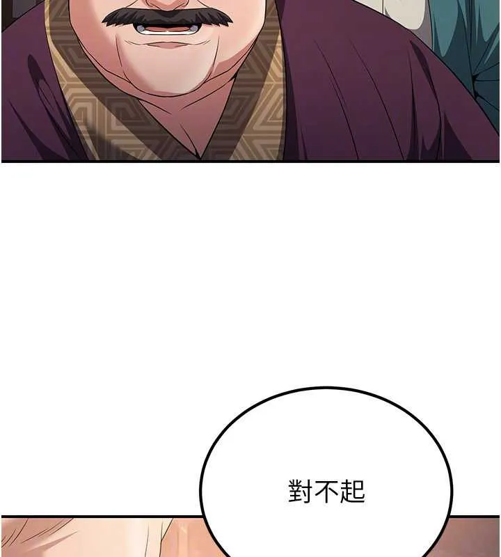 炼慾:色魔再临 第11話-出門遛魔教母狗 第169页