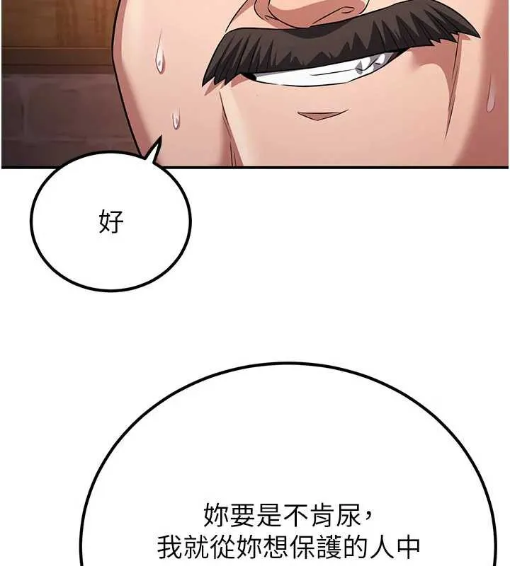 炼慾:色魔再临 第11話-出門遛魔教母狗 第104页