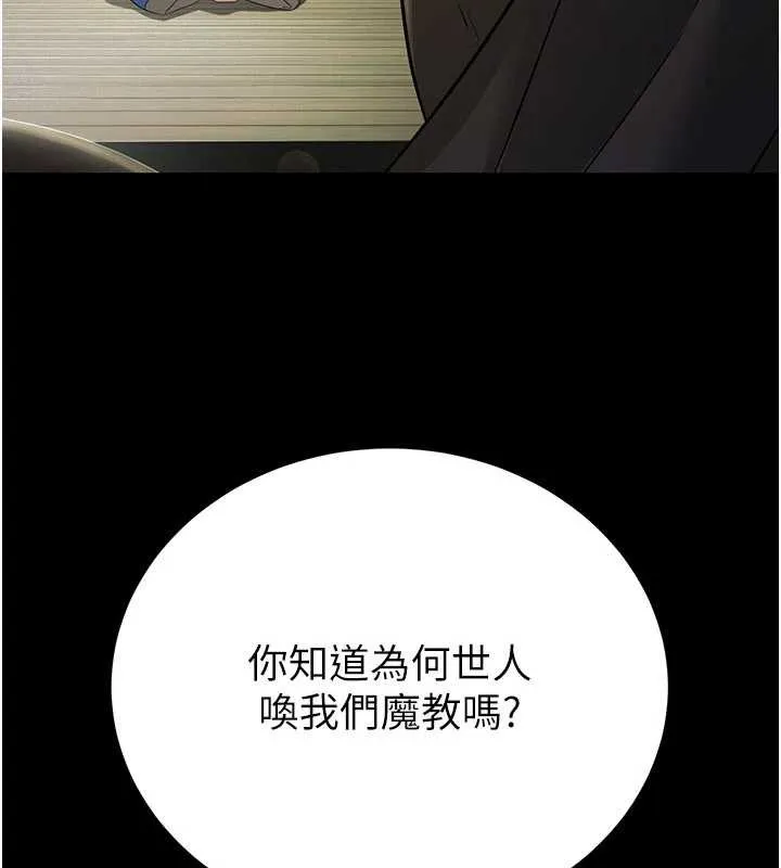 炼慾:色魔再临 第11話-出門遛魔教母狗 第5页