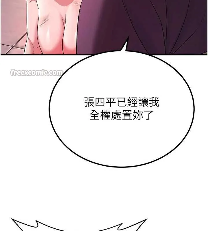 炼慾:色魔再临 第11話-出門遛魔教母狗 第98页