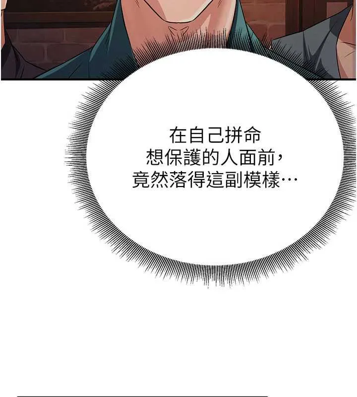 炼慾:色魔再临 第11話-出門遛魔教母狗 第113页