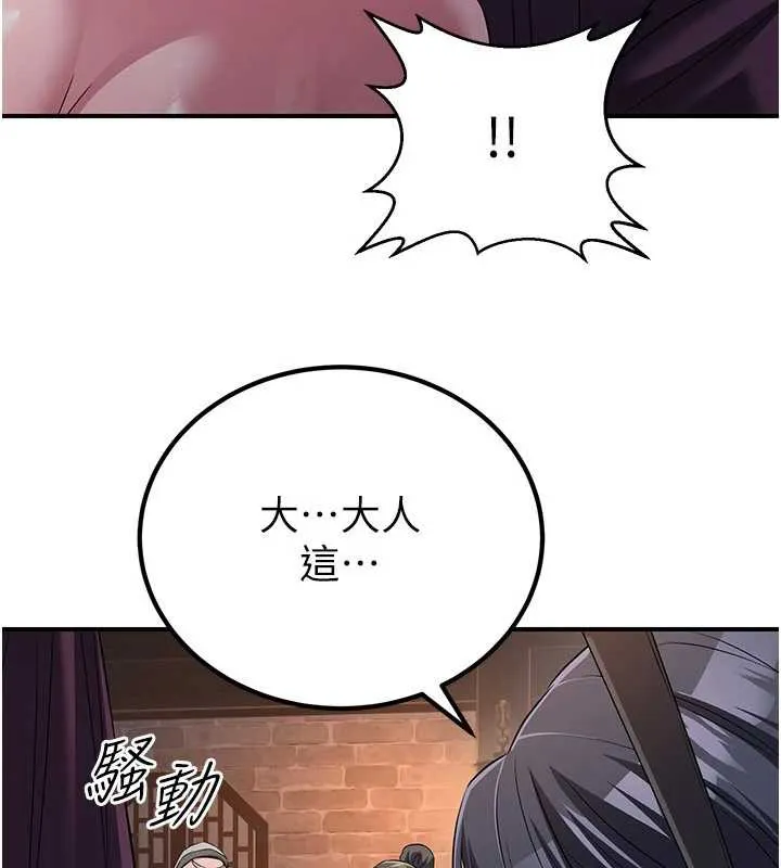 炼慾:色魔再临 第11話-出門遛魔教母狗 第95页