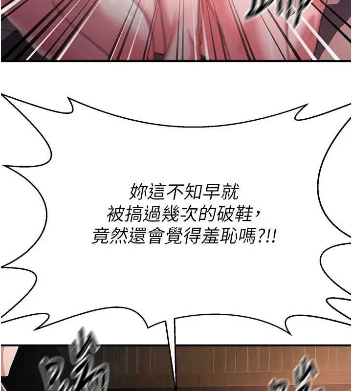 炼慾:色魔再临 第11話-出門遛魔教母狗 第100页