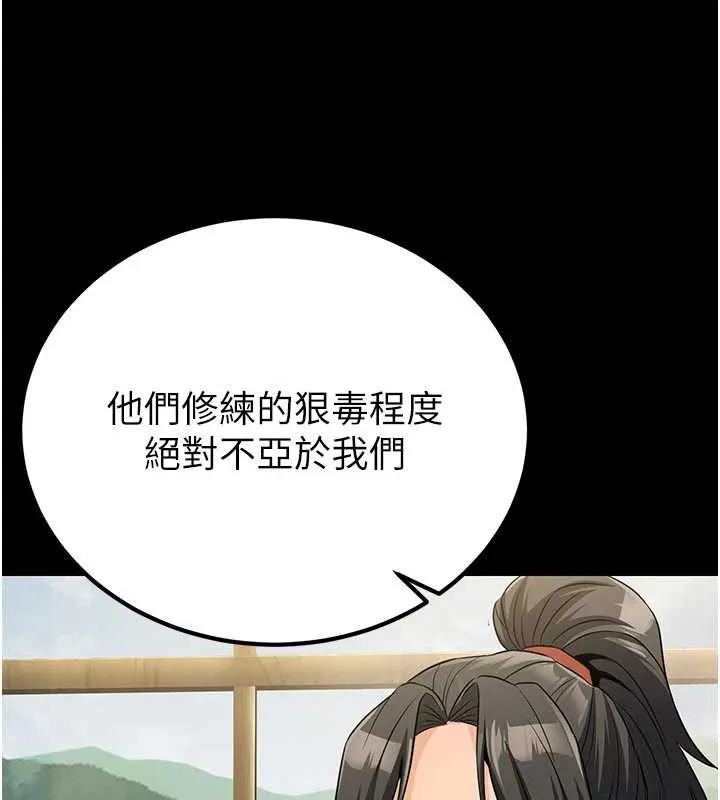 炼慾:色魔再临 第11話-出門遛魔教母狗 第15页