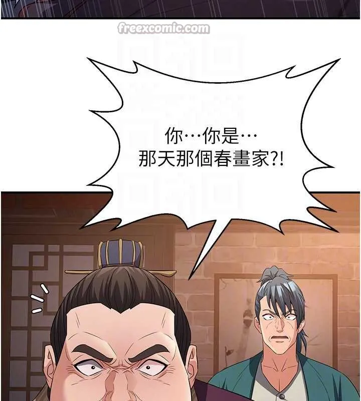 炼慾:色魔再临 第11話-出門遛魔教母狗 第168页