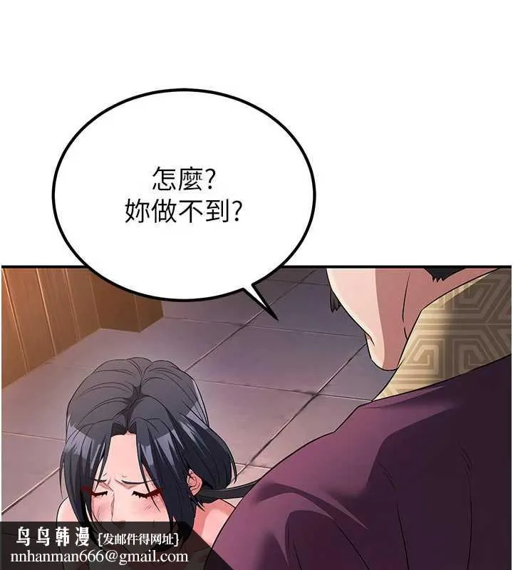 炼慾:色魔再临 第11話-出門遛魔教母狗 第97页