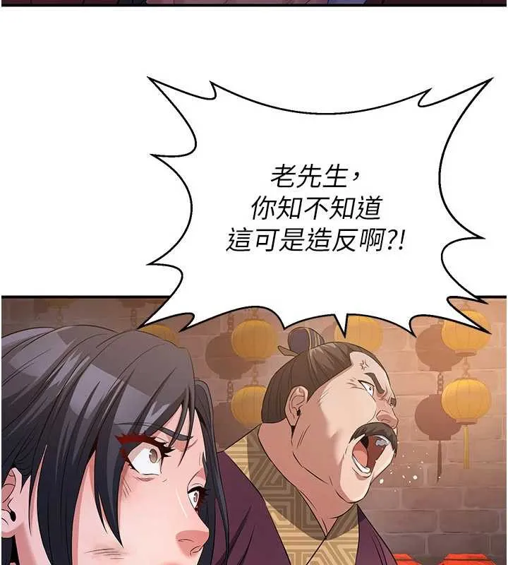 炼慾:色魔再临 第11話-出門遛魔教母狗 第144页