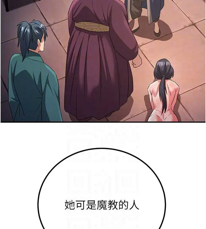 炼慾:色魔再临 第11話-出門遛魔教母狗 第137页
