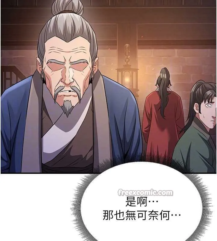 炼慾:色魔再临 第11話-出門遛魔教母狗 第140页