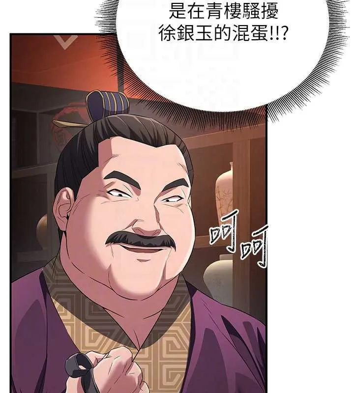炼慾:色魔再临 第11話-出門遛魔教母狗 第87页