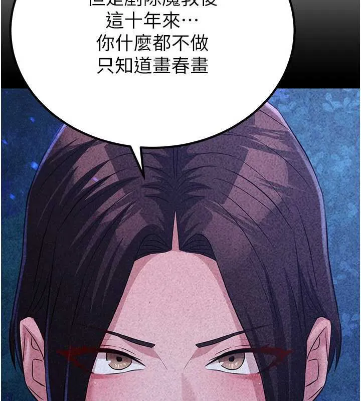 炼慾:色魔再临 第11話-出門遛魔教母狗 第68页