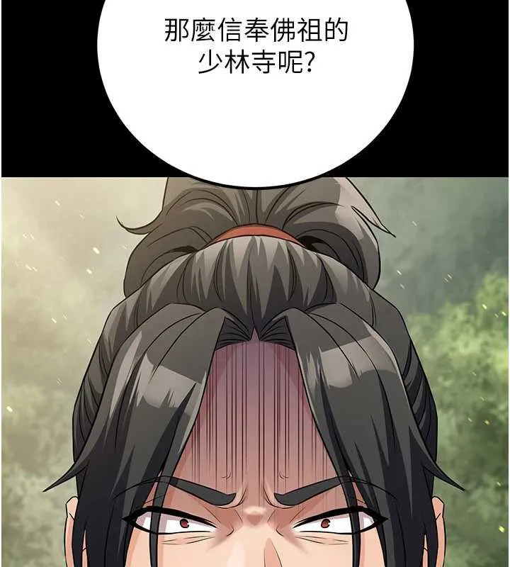 炼慾:色魔再临 第11話-出門遛魔教母狗 第19页