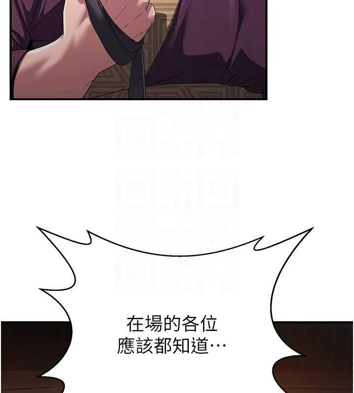 炼慾:色魔再临 第11話-出門遛魔教母狗 第88页