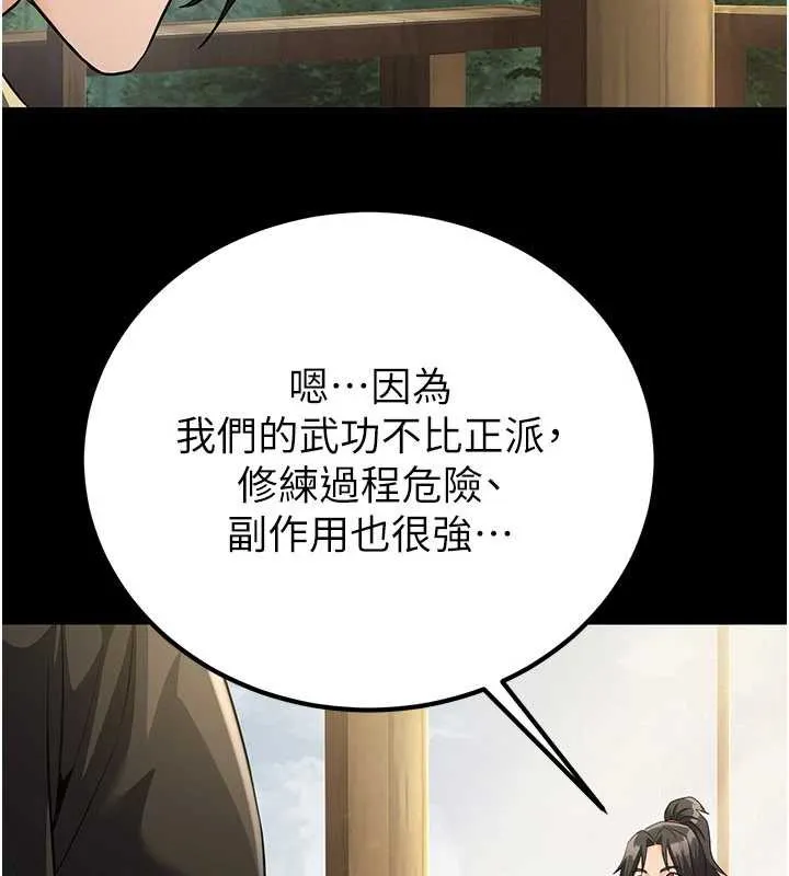 炼慾:色魔再临 第11話-出門遛魔教母狗 第13页