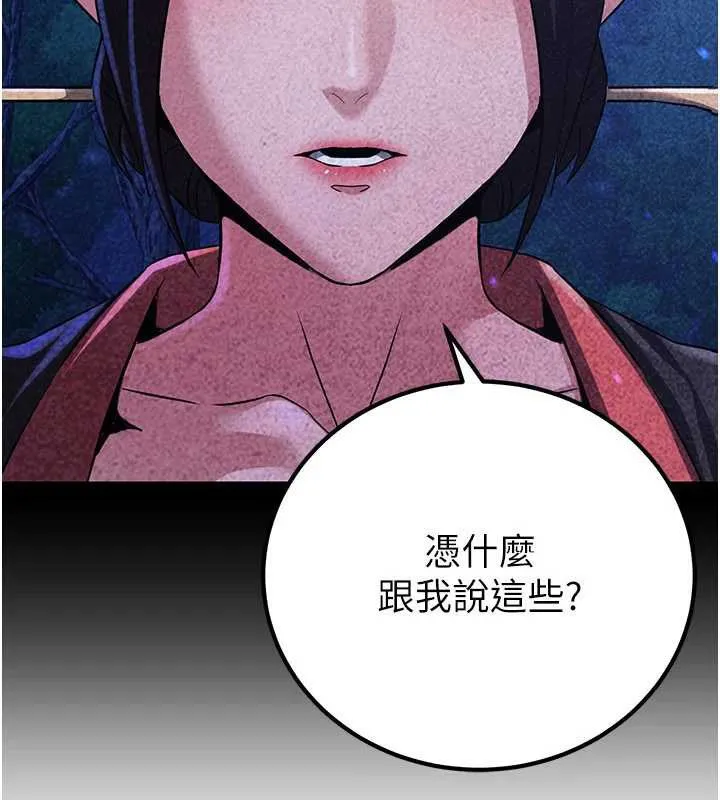炼慾:色魔再临 第11話-出門遛魔教母狗 第69页