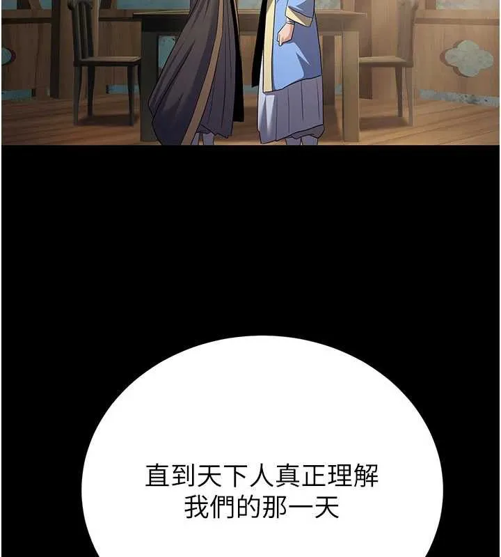 炼慾:色魔再临 第11話-出門遛魔教母狗 第37页