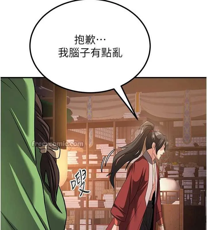 炼慾:色魔再临 第11話-出門遛魔教母狗 第56页