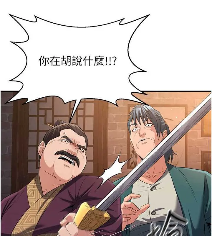 炼慾:色魔再临 第11話-出門遛魔教母狗 第160页
