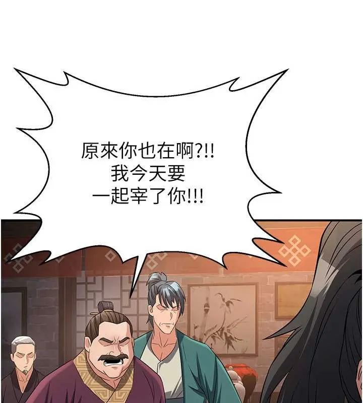 炼慾:色魔再临 第11話-出門遛魔教母狗 第173页