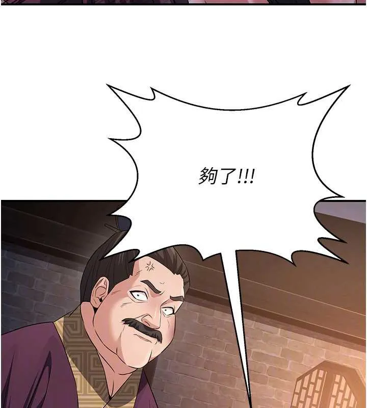 炼慾:色魔再临 第11話-出門遛魔教母狗 第129页