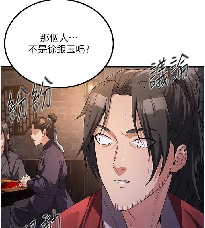 炼慾:色魔再临 第11話-出門遛魔教母狗 第81页