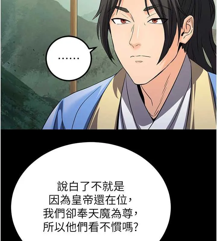 炼慾:色魔再临 第11話-出門遛魔教母狗 第16页