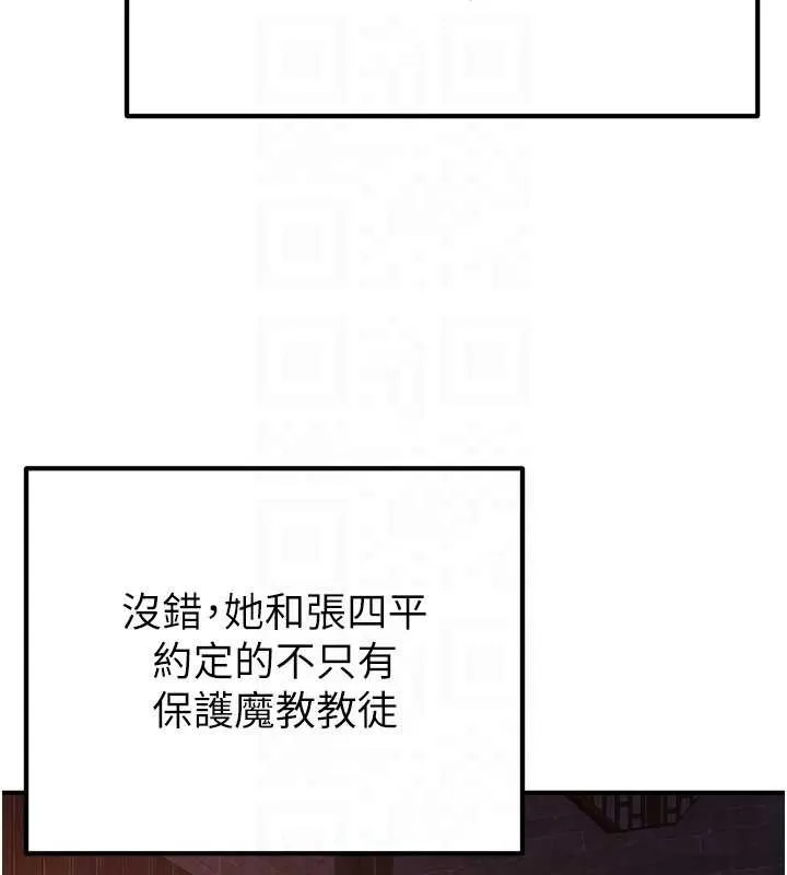 炼慾:色魔再临 第11話-出門遛魔教母狗 第117页