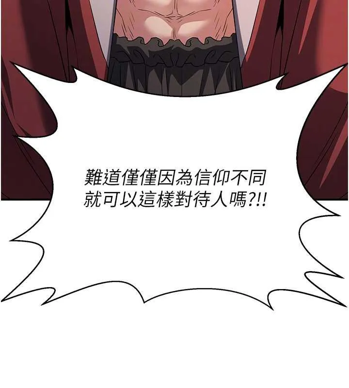 炼慾:色魔再临 第11話-出門遛魔教母狗 第151页